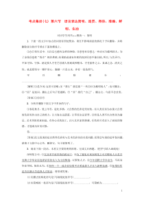 （新课标）2021版高考语文一轮总复习 考点集训（七） 第1单元 语言文字应用 第六节 语言表达简明