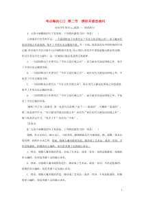 （新课标）2021版高考语文一轮总复习 考点集训（三） 第1单元 语言文字应用 第二节 辨析并修改病