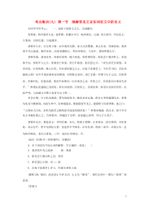 （新课标）2021版高考语文一轮总复习 考点集训（九） 第2单元 文言文阅读 第一节 理解常见文言实