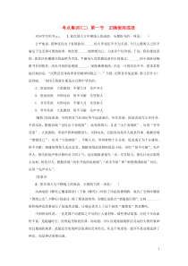 （新课标）2021版高考语文一轮总复习 考点集训（二） 第1单元 语言文字应用 第一节 正确使用成语