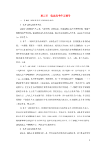 （新课标）2021版高考语文一轮总复习 第8单元 写作 第三节 临近高考作文辅导教案 新人教版