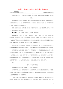 （新课标）2021版高考语文一轮总复习 第8单元 写作 第二节 议论类、记叙类文体写作大突破 突破十