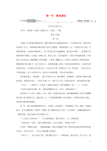 （新课标）2021版高考语文一轮总复习 第7单元 文学类文本阅读 第一部分 小说阅读 第一节 整体感