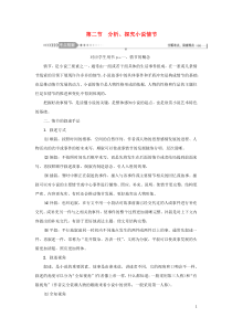 （新课标）2021版高考语文一轮总复习 第7单元 文学类文本阅读 第一部分 小说阅读 第二节 分析、