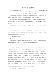 （新课标）2021版高考语文一轮总复习 第7单元 文学类文本阅读 第三部分 其他现代文体文本阅读 第