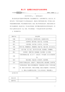 （新课标）2021版高考语文一轮总复习 第7单元 文学类文本阅读 第二部分 散文阅读 第三节 鉴赏散