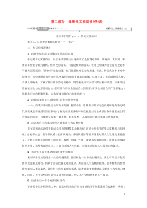 （新课标）2021版高考语文一轮总复习 第6单元 实用类文本阅读 第二部分 传记文体知识教案 新人教