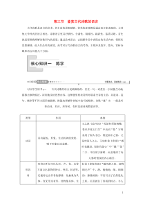 （新课标）2021版高考语文一轮总复习 第3单元 古代诗歌阅读 第三节 鉴赏古代诗歌的语言教案 新人