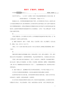 （新课标）2021版高考语文一轮总复习 第1单元 语言文字应用 第四节 扩展语句压缩语段教案 新人教