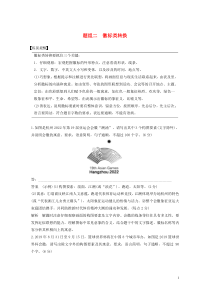 （浙江专用版）2020年高考语文二轮复习 专题一 语言表达 训练五 题组二 徽标类转换教案