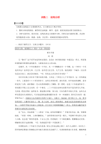 （浙江专用版）2020年高考语文二轮复习 专题七 散文阅读 训练二 结构分析教案