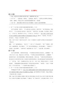 （浙江专用版）2020年高考语文二轮复习 专题二 文言文阅读 训练三 文言断句教案