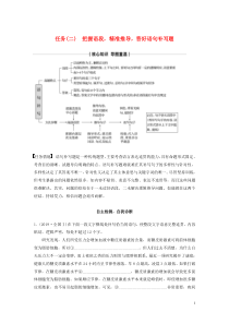 （浙江专版）2020版高考语文二轮复习 复习任务群一 语言表达运用任务（二）把握语段，精准推导，答好