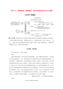 （浙江专版）2020版高考语文二轮复习 复习任务群五 实用类、论述类文本阅读任务（十）精细筛选，精准