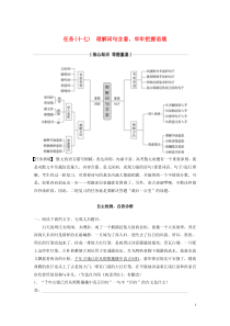 （浙江专版）2020版高考语文二轮复习 复习任务群七 散文文本阅读任务（十七）理解词句含意，牢牢把握