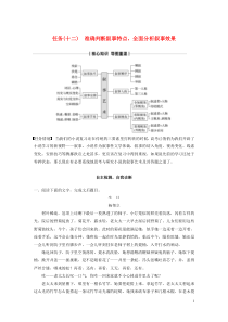 （浙江专版）2020版高考语文二轮复习 复习任务群六 小说文本阅读任务（十二）准确判断叙事特点，全面