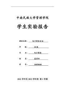 中南民族大学管理学院实验报告(1)