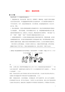 （浙江专用版）2020年高考语文二轮复习 专题一 语言表达 训练五 题组三 漫画类转换教案