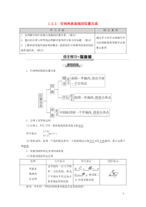 2019-2020学年高中数学 第1章 立体几何初步 1.2.2 空间两条直线的位置关系讲义 苏教版