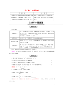 2019-2020学年高中数学 第2章 函数 2.1.1 函数的概念和图象（第1课时）函数的概念讲义