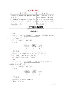 2019-2020学年高中数学 第1章 集合 1.3 交集、并集讲义 苏教版必修1