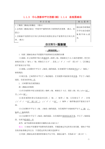 2019-2020学年高中数学 第1章 立体几何初步 1.1.3 中心投影和平行投影（略）1.1.4