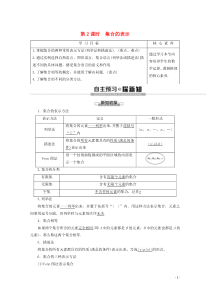 2019-2020学年高中数学 第1章 集合 1.1 集合的含义及其表示（第2课时）集合的表示讲义 