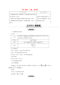 2019-2020学年高中数学 第1章 集合 1.2 子集、全集、补集（第1课时）子集、真子集讲义 