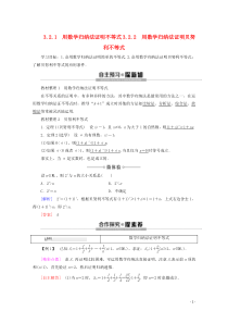 2019-2020学年高中数学 第3章 数学归纳法与贝努利不等式 3.2.1 用数学归纳法证明不等式