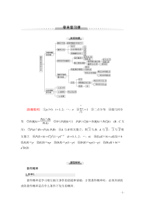 2019-2020学年高中数学 第2章 概率章末复习课讲义 新人教B版选修2-3