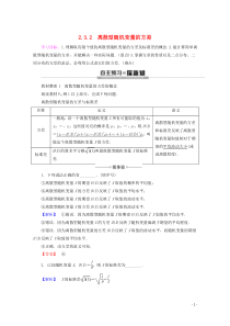 2019-2020学年高中数学 第2章 概率 2.3.2 离散型随机变量的方差讲义 新人教B版选修2