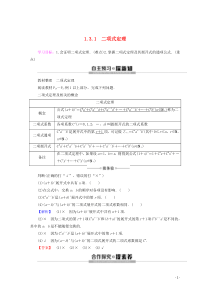 2019-2020学年高中数学 第1章 计数原理 1.3.1 二项式定理讲义 新人教B版选修2-3