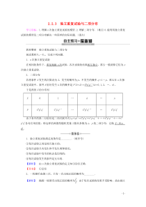 2019-2020学年高中数学 第2章 概率 2.2.3 独立重复试验与二项分布讲义 新人教B版选修