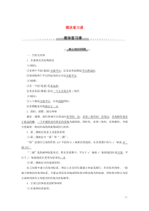 2019-2020学年高中数学 模块复习课学案 新人教B版必修2