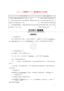 2019-2020学年高中数学 第3章 概率 3.3.1 几何概型 3.3.2 随机数的含义与应用学