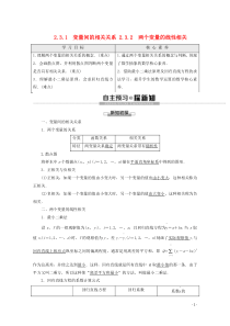 2019-2020学年高中数学 第2章 统计 2.3.1 变量间的相关关系 2.3.2 两个变量的线