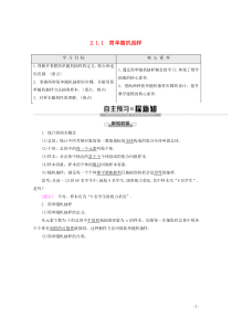 2019-2020学年高中数学 第2章 统计 2.1.1 简单随机抽样学案 新人教B版必修3