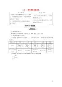 2019-2020学年高中数学 第2章 平面解析几何初步 2.3.4 圆与圆的位置关系学案 新人教B