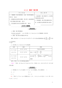 2019-2020学年高中数学 第2章 平面解析几何初步 2.3.2 圆的一般方程学案 新人教B版必