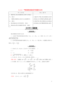 2019-2020学年高中数学 第2章 平面解析几何初步 2.1.2 平面直角坐标系中的基本公式学案