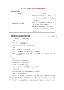 2019-2020学年高中历史 第八单元 日本明治维新 第2课 倒幕运动和明治政府的成立学案 新人教