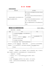 2019-2020学年高中历史 第八单元 日本明治维新 第3课 明治维新学案 新人教版选修1