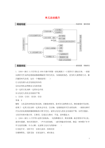 （浙江新高考）2019-2020学年高中政治 第一单元 文化与生活 单元总结提升 新人教版必修3