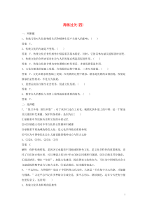 （浙江新高考）2019-2020学年高中政治 第二单元 文化传承与创新 第四课 周练过关（四）新人教