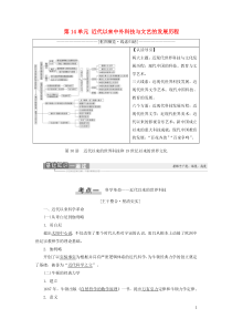 2021新高考历史一轮总复习 模块3 第14单元 近代以来中外科技与文艺的发展历程 第30讲 近代以