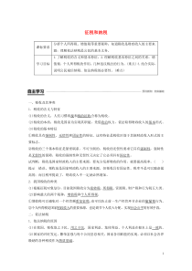 （京津鲁琼）2020年高中政治复习 第3讲 征税和纳税学案2（必修1）