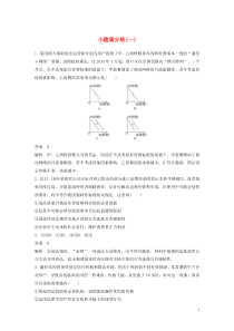 （全国卷专用）2020高考政治二轮复习 小题满分练（一）（含解析）