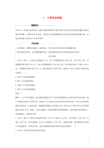 （浙江专用）2020高考政治二轮复习 考前综合提升 专题二十六 二 计算类选择题（含解析）