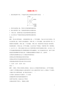 （全国卷专用）2020高考政治二轮复习 小题满分练（六）（含解析）