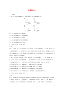 （全国卷专用）2020高考政治二轮复习 仿真练（二）（含解析）